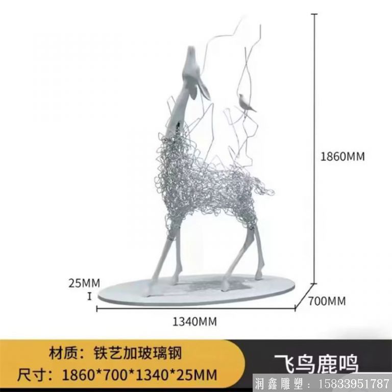 铁艺钢丝镂空鹿雕塑4
