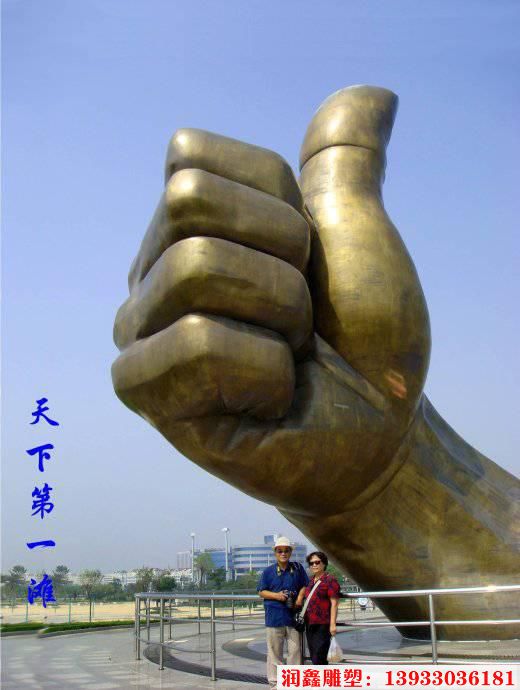 铸铜手雕塑，竖大拇指手雕塑生产厂家